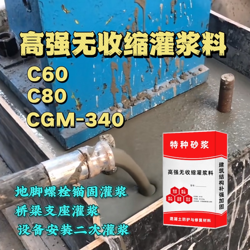 花溪灌浆料施工需要振捣吗？